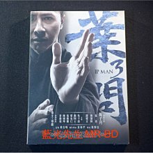 [DVD] - 葉問3 IP Man 3 ( 台灣正版 )