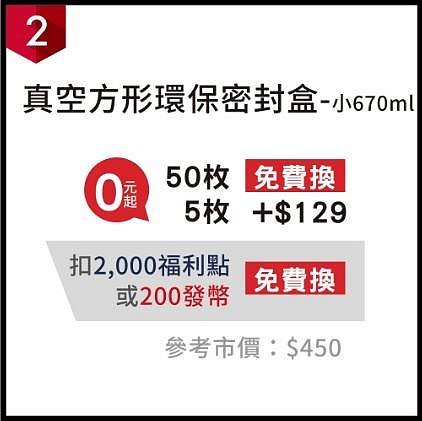 [現貨供應] 全聯2023 瑞康屋真空方形環保密封盒-小670ml