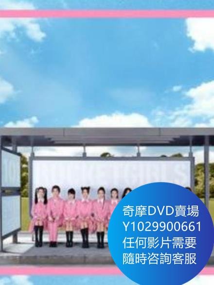 DVD 海量影片賣場 遇見再見火箭少女101告別典禮 綜藝節目 2020年