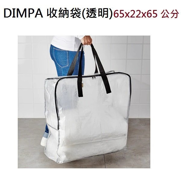 ☆創意生活精品☆IKEA DIMPA 收納袋(透明) 65x22x65 cm | Yahoo奇摩拍賣