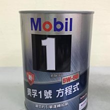 【小皮機油】新加坡 MOBIL High Performance 5W50 5W-50 紅線 阿吉普 bmw benz