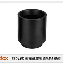 ☆閃新☆預訂 GODOX 神牛 SA-02 LED 聚光燈鏡頭 60mm 鏡頭 攝影棚 適用 S30(SA02,公司貨)