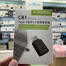 禾豐音響 可搭配Switch使用 Avantree Type-C藍牙5.0音樂發射器(C81)