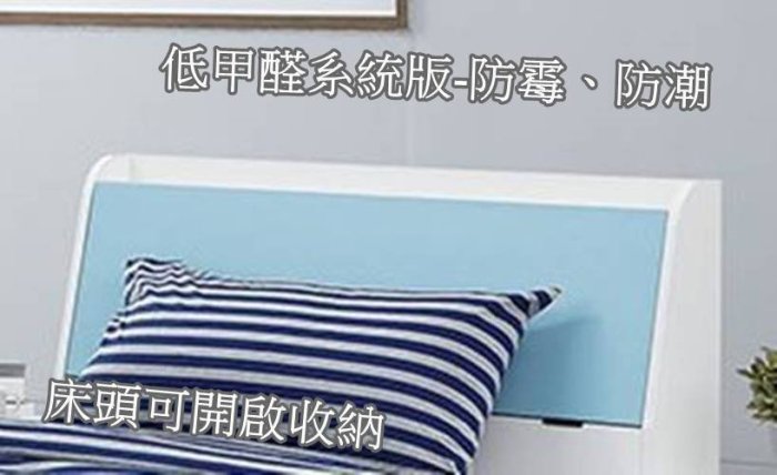 【生活家傢俱】HJS-468-1：艾美爾青少年3.5尺單人床頭箱-藍色【台中家具】床頭可掀開 兒童家具 低甲醛 系統家具