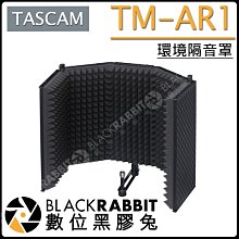 數位黑膠兔【 TASCAM TM-AR1 環境 回音 隔音罩 】麥克風 聲控濾波器 錄音 抗噪