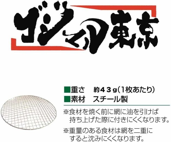 【業務用20枚】日本 丸網 圓形烤網 25cm 替換烤網 燒肉網 不鏽鋼  岩谷 烤盤 CB-P-TAF【水貨碼頭】