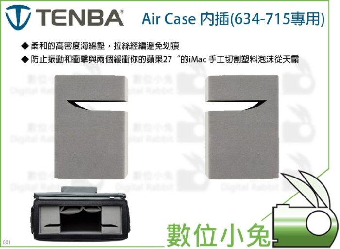 數位小兔【Tenba Air Case 內插 634-752】適634-712 公司貨 Apple iMac 21.5吋