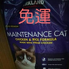 宅配免運 浪貓基金 好市多 costco 代購 紫包 Kirkland 科克蘭 雞肉&米配方乾貓糧 貓飼料 11.34kg