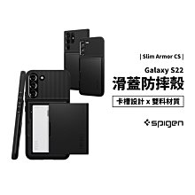 韓國正品 SGP Slim Armor CS S22 Ultra Plus 滑蓋 軍規防摔保護殼 防摔殼 保護套 手機殼