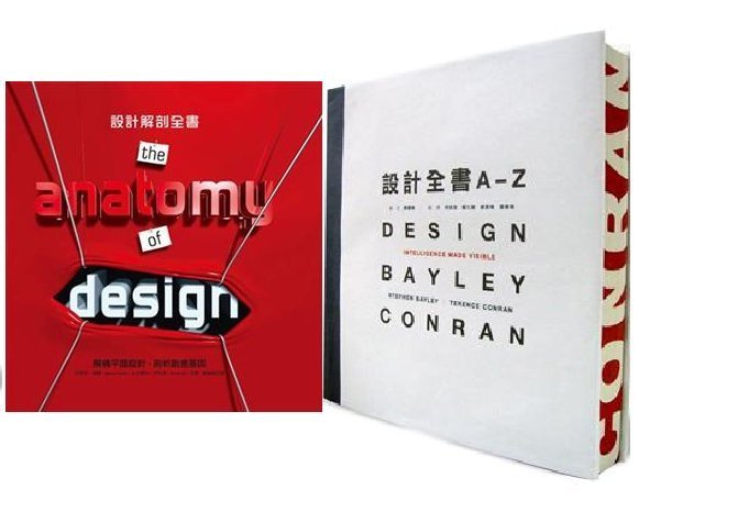 設計全書A-Z＋設計解剖全書（2冊 /精裝)│全新免運費