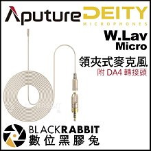 數位黑膠兔【 Aputure Deity W.Lav Micro 微型領夾式麥克風 附 DA4 轉接頭 】 收音 採訪