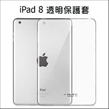 全透明套 iPad Pro 11/10.5 Air 4/3 mini1/2/3 mini 5/4 iPad 8/76/5