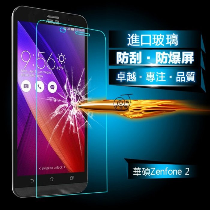 丁丁 華碩 Zenfone 2 防爆裂手機鋼化玻璃膜 ZOOADB 防刮防劃 ZE551ML ZOOAD 弧邊手機保護膜