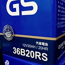 【黑皮油品】GS 統力汽車電池 36B20RS  36B20L加水式電池