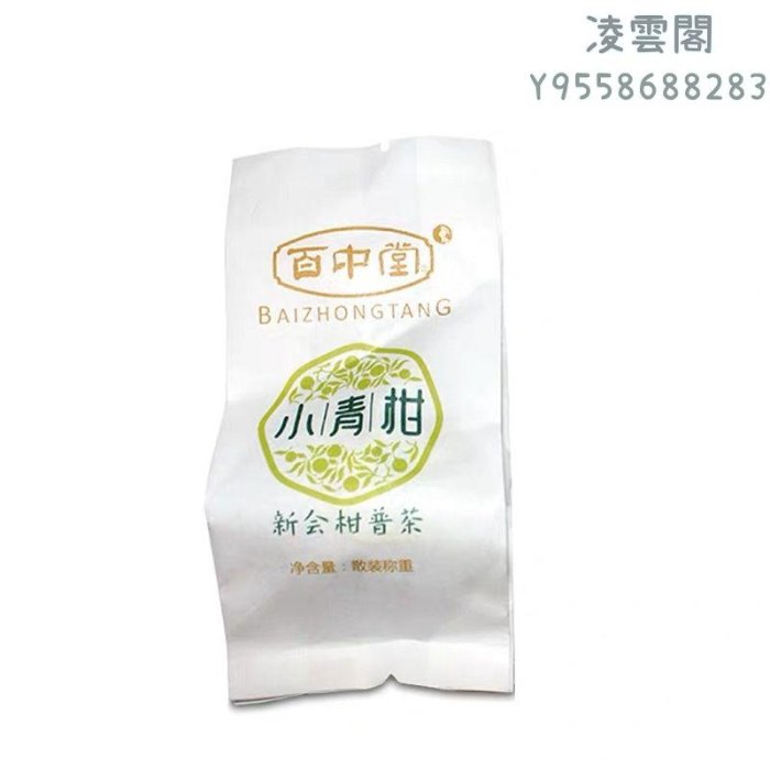 【小青柑】小青柑普洱茶熟茶 新會梅江宮廷柑普茶 陳皮普洱散裝250g 百中堂凌雲閣茶葉