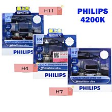 【易油網】PHILIPS 極致白光(雪曜光) 4200K+60% H4 H7 H11 燈泡 大燈 璀璨之光改版 極致致白