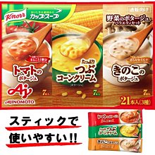 《FOS》日本製 味之素 AJINOMOTO 玉米濃湯  番茄濃湯 蘑菇濃湯 隨身 沖泡 熱湯 生理期 消夜 登山 新款