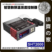 SHT-2000 智慧 溫濕度控制器 AC110-220V 探棒 DC12V 孵蛋溫控器 養殖用 溫度濕度控制 小齊的家