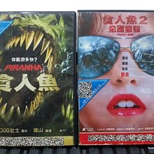 挖寶二手片-C08--正版DVD-電影【食人魚1+2 套裝系列2部合售】-(直購價)