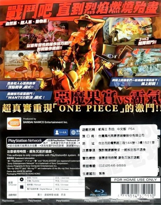 【全新未拆】PS4 航海王 烈血 海賊王 炙血 ONE PIECE BURNING BLOOD 中文版【台中恐龍電玩】