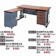 最信用的網拍~高上{全新}MSC灰/雙胡桃,木紋L型辦公桌(093-08.29)職員電腦桌/工作桌/事務桌~~2023