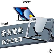 平板 筆電 鋁合金 桌面支架 多段 可調整 平板支架 筆電支架 可收納 方便攜帶 摺疊 平板架 iPad Macbook