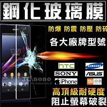 [免運費] 手機螢幕 鋼化玻璃膜 保護貼 包膜 Zenfone 5 6 HTC E8 M8 816 EYE 蝴蝶機 2