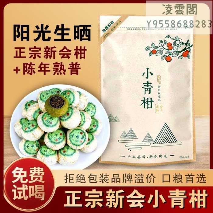 【老同志】小青柑普洱茶正宗新會柑皮茶雲南宮廷普洱熟茶生曬陳皮茶葉散茶凌雲閣茶葉