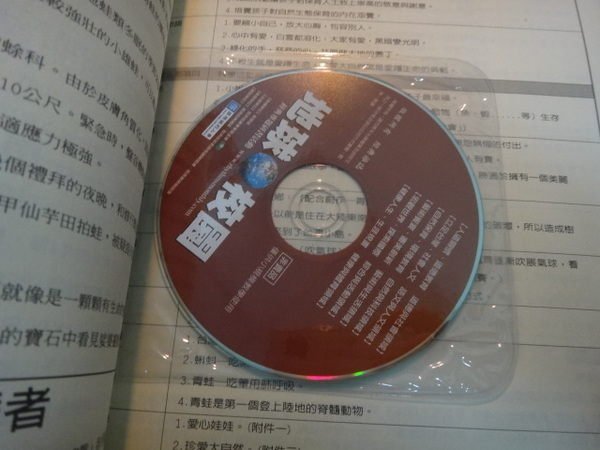 【愛悅二手書坊 04-38】2004地球校園(附光碟)