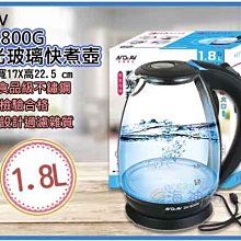 =海神坊=DK-800G 安全可見藍光玻璃快煮壺 泡茶 泡咖啡電水壺電茶壺開水壺電子壺 附濾網1.8L 2入1300免運