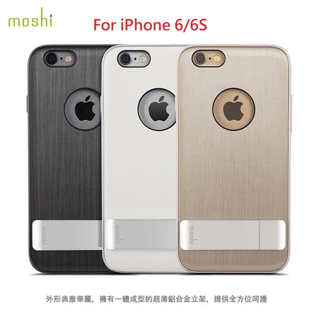 公司貨 Moshi Kameleon for iPhone 6/6S 可立式雅緻保護背殼 保護殼 手機殼 全包覆 防摔殼