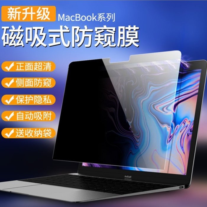 下殺 適用于macbookpro防窺屏幕膜蘋果筆電air13.3寸M