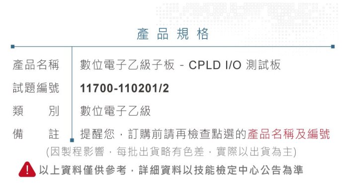 『聯騰．堃喬』111年新版 數位電子乙級技術士 子板 CPLD I/O 接腳測試板 11700-110201-2