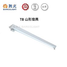 【燈王的店】舞光 台灣製 LED T8 4尺單管山型燈具 全電壓 (燈管另購)  LED-4143R5