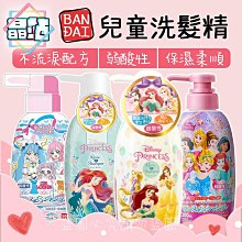 【晶站】日本 BANDAI 公主 花香 兒童洗髮精 300ml 光之美少女 不流淚配方 低刺激 洗髮精 卡通