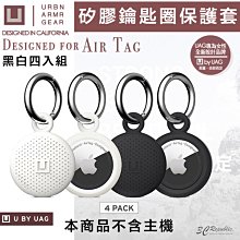 U UAG 矽膠 抗菌 保護套  鑰匙圈 定位器 追蹤器 四入組 適用於Apple AirTag