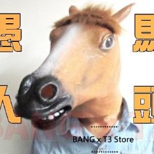 ◎BANG T3◎馬頭面具 面具 惡搞 表演 變裝 舞台 動物 騎馬舞 cosplay 禮物 玩具 乳膠面具【H11】