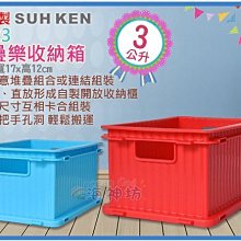 =海神坊=台灣製 PC23 疊疊樂收納箱 整理箱置物箱分類箱玩具箱儲物盒組合櫃工具箱 3L 10入1150免運