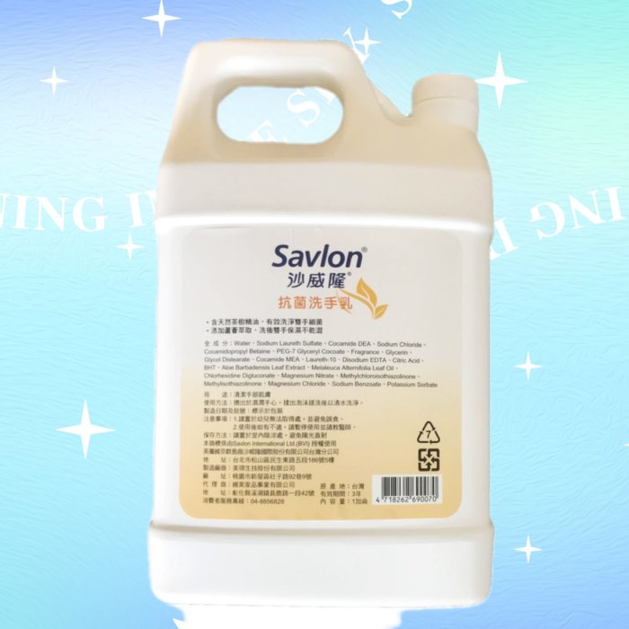 ✅ savlon 沙威隆 抗菌洗手乳 一加侖 補充桶 飯店用