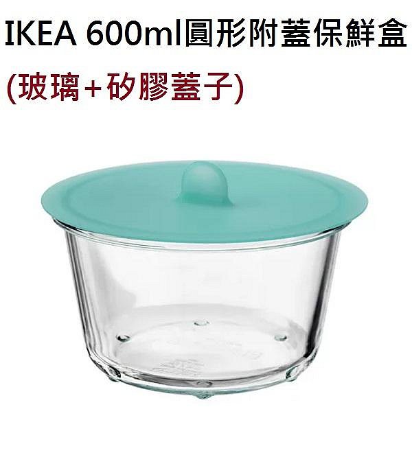 ☆創意生活精品☆IKEA 365 附蓋保鮮盒 600ml