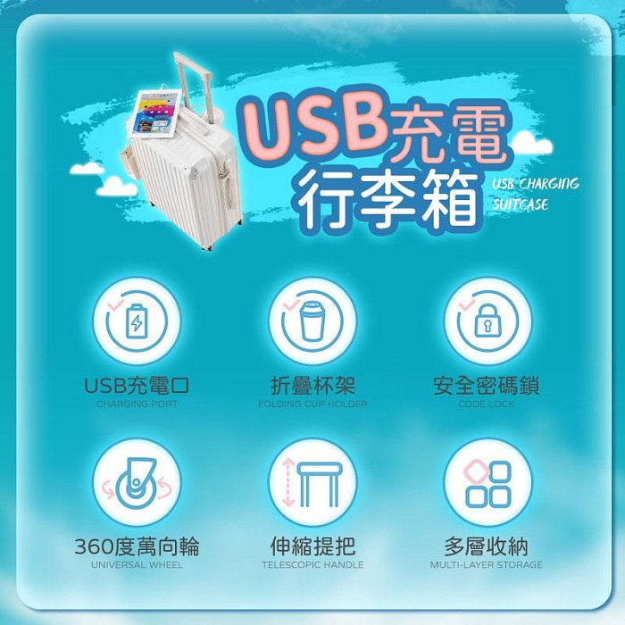 全能USB充電行李箱 行李箱 登機箱 旅行箱 杯架設計 大容量 密碼鎖 行李箱 萬向靜音滑輪