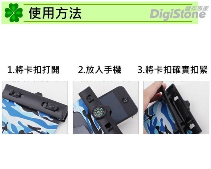 [出賣光碟] DigiStone 迷彩綠 手機防水袋 iPhone 指南針款 適用5吋以下手機