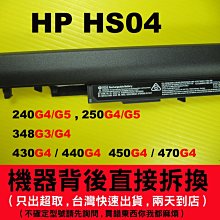 HS04 原廠電池 hp TPN-C125 TPN-C126 TPN-i119 TNP-i120 TPN-i124 惠普