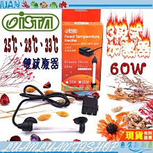 【魚店亂亂賣】ISTA 三段式定溫加溫器60W 控溫.恆溫.防爆石英加熱管I-H374雙控溫晶片伊士達超迷你定溫加溫