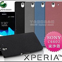 [190 免運費] sony xperia z 高質感磨砂殼 c6602殼 流沙殼 手機殼 保護殼 保護套 手機套