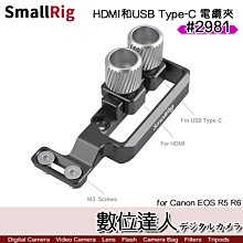 【數位達人】SmallRig 斯莫格 2981 HDMI和USB Type-C 電纜夾 適Canon EOS R5 R6