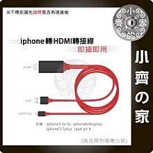 看片神器 蘋果Iphone 5 6 7 8 X HDMI MHL線 影音 電視 液晶螢幕  轉接線 小齊的家