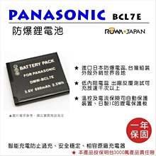 怪機絲 ROWA 樂華 FOR DMW-BCL7E BCL7 電池 原廠充電器可用