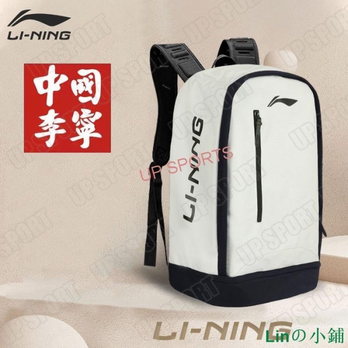 Linの小鋪LiNing李寧 雙肩包 戶外大容量書包 男高中大學生 籃球運動跑步旅行電腦背包