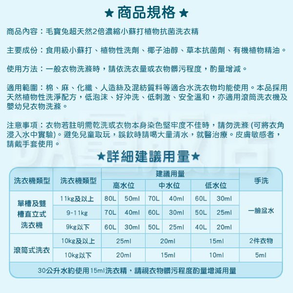 【補充包】毛寶兔 超天然小蘇打洗衣精 抗菌2倍濃縮 小蘇打 洗衣精 800g